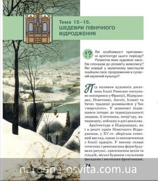 Підручник Мистецтво 8 клас Масол