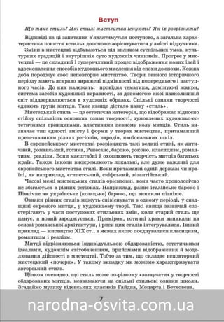 Підручник Мистецтво 8 клас Масол