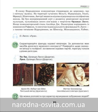 Підручник Мистецтво 8 клас Масол