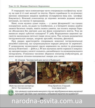 Підручник Мистецтво 8 клас Масол