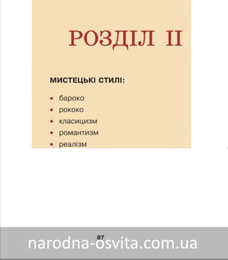 Підручник Мистецтво 8 клас Масол