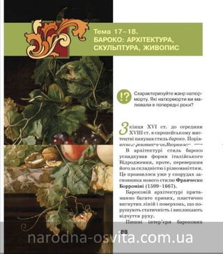 Підручник Мистецтво 8 клас Масол