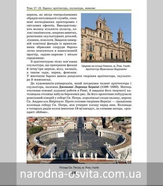 Підручник Мистецтво 8 клас Масол