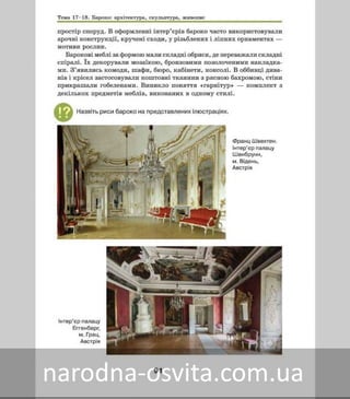 Підручник Мистецтво 8 клас Масол