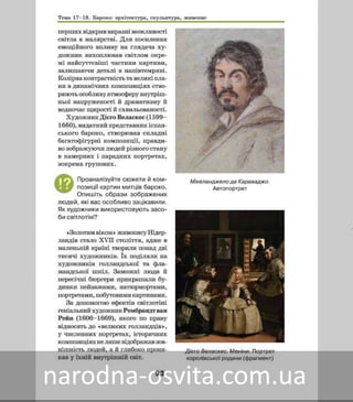 Підручник Мистецтво 8 клас Масол