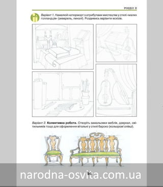 Підручник Мистецтво 8 клас Масол