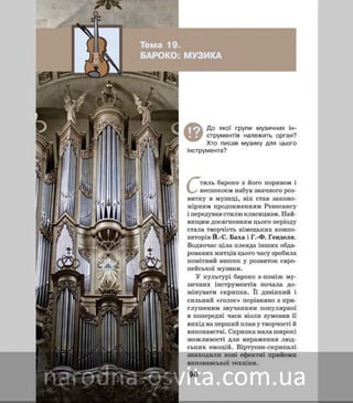 Підручник Мистецтво 8 клас Масол