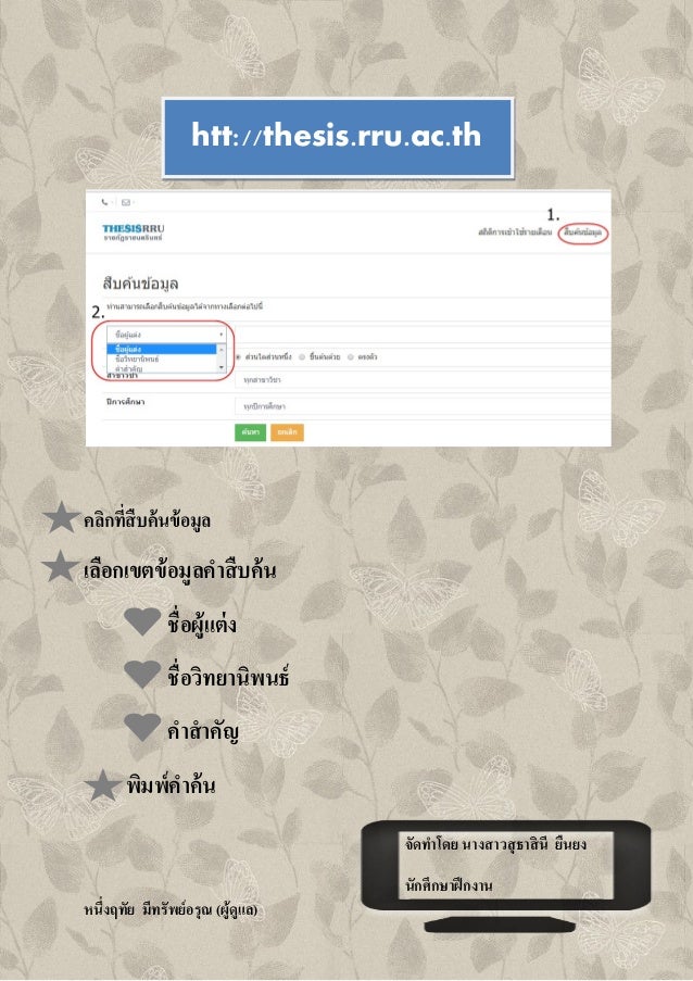 thesis rru ac th index 11 กค 2013 ฐานข้อมูลวิทยานิพนธ์ออนไลน์ มหาวิทยาลัยราชภัฏราชนครินทร์ path=basic_search screen shot 2556-07-11 at 95648png. thesis rru ac th index 11 กค 2013 ฐานข้อมูลวิทยานิพนธ์ออนไลน์ มหาวิทยาลัยราชภัฏราชนครินทร์ path=basic_search screen shot 2556-07-11 at 95648png.