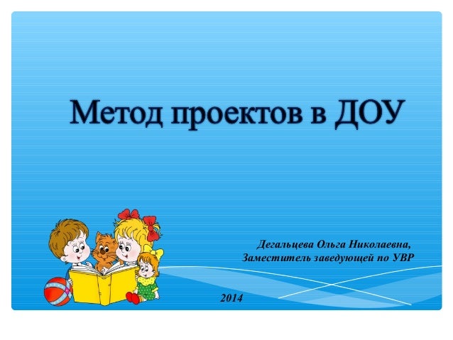 Задачи проекта в доу