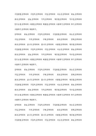 구입방법,강력파퍼 구입처,강력파퍼 구입,강력파퍼 사는곳,강력파퍼 효능,강력파퍼
효과,강력파퍼 성능,강력파퍼 가격,강력파퍼 제조법,강력파퍼 직수입,강력파퍼
만드는법,강력파퍼 사용법,강력파퍼 복용법,강력파퍼 사용후기,강력파퍼 후기,강력파퍼
사용후기,강력파퍼 복용후기,
강력파퍼 효능,강력파퍼 구입처,강력파퍼 구입방법,강력파퍼 파는곳,강력파퍼
구입,강력파퍼 가격,강력파퍼 구매,강력파퍼 효과,강력파퍼 판매,강력파퍼
효과,강력파퍼 삽니다,강력파퍼 팝니다,강력파퍼 사용법,강력파퍼 제조법,강력파퍼
구입방법,강력파퍼 구입처,강력파퍼 구입,강력파퍼 사는곳,강력파퍼 효능,강력파퍼
효과,강력파퍼 성능,강력파퍼 가격,강력파퍼 제조법,강력파퍼 직수입,강력파퍼
만드는법,강력파퍼 사용법,강력파퍼 복용법,강력파퍼 사용후기,강력파퍼 후기,강력파퍼
사용후기,강력파퍼 복용후기,
강력파퍼 효능,강력파퍼 구입처,강력파퍼 구입방법,강력파퍼 파는곳,강력파퍼
구입,강력파퍼 가격,강력파퍼 구매,강력파퍼 효과,강력파퍼 판매,강력파퍼
효과,강력파퍼 삽니다,강력파퍼 팝니다,강력파퍼 사용법,강력파퍼 제조법,강력파퍼
구입방법,강력파퍼 구입처,강력파퍼 구입,강력파퍼 사는곳,강력파퍼 효능,강력파퍼
효과,강력파퍼 성능,강력파퍼 가격,강력파퍼 제조법,강력파퍼 직수입,강력파퍼
만드는법,강력파퍼 사용법,강력파퍼 복용법,강력파퍼 사용후기,강력파퍼 후기,강력파퍼
사용후기,강력파퍼 복용후기,
강력파퍼 효능,강력파퍼 구입처,강력파퍼 구입방법,강력파퍼 파는곳,강력파퍼
구입,강력파퍼 가격,강력파퍼 구매,강력파퍼 효과,강력파퍼 판매,강력파퍼
효과,강력파퍼 삽니다,강력파퍼 팝니다,강력파퍼 사용법,강력파퍼 제조법,강력파퍼
구입방법,강력파퍼 구입처,강력파퍼 구입,강력파퍼 사는곳,강력파퍼 효능,강력파퍼
 