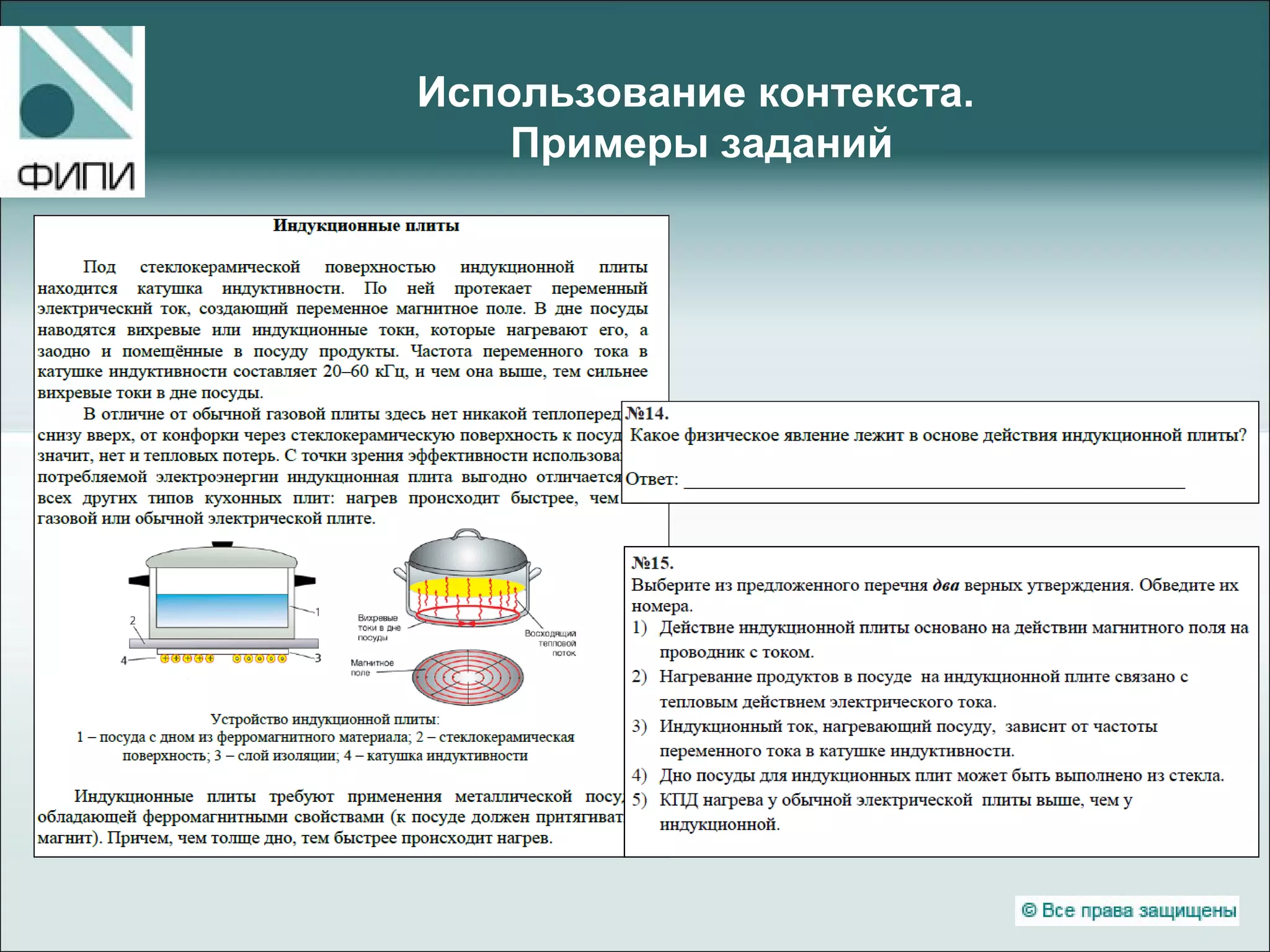 Использование контекста.
Примеры заданий
 