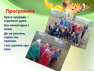 Семінар групи продовженого дня | PPT