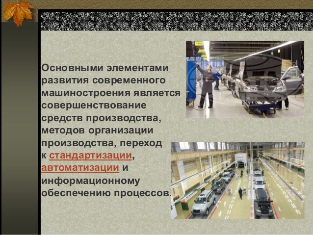 Стадии разработки машины