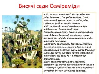 Сім чудес світу | PPT