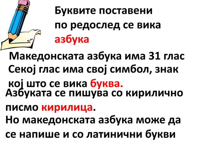 азбука кирилица латиница | PPT