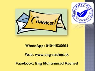 WhatsApp: 01011535664
Web: www.eng-rashed.tk
Facebook: Eng Muhammad Rashed
 