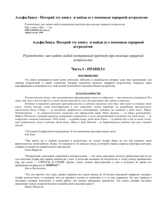 Лявуа Альфи. Потеряй Эту Книгу И Найди Ее С Помощью Хорарной.
