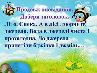 Казка виноградар і змія