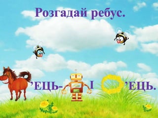 Казка виноградар і змія