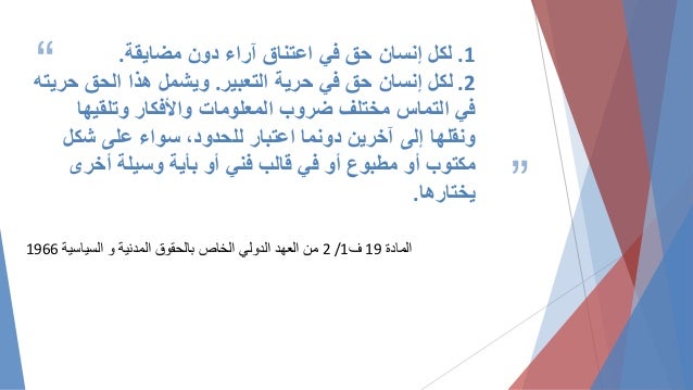 حرية التعبير