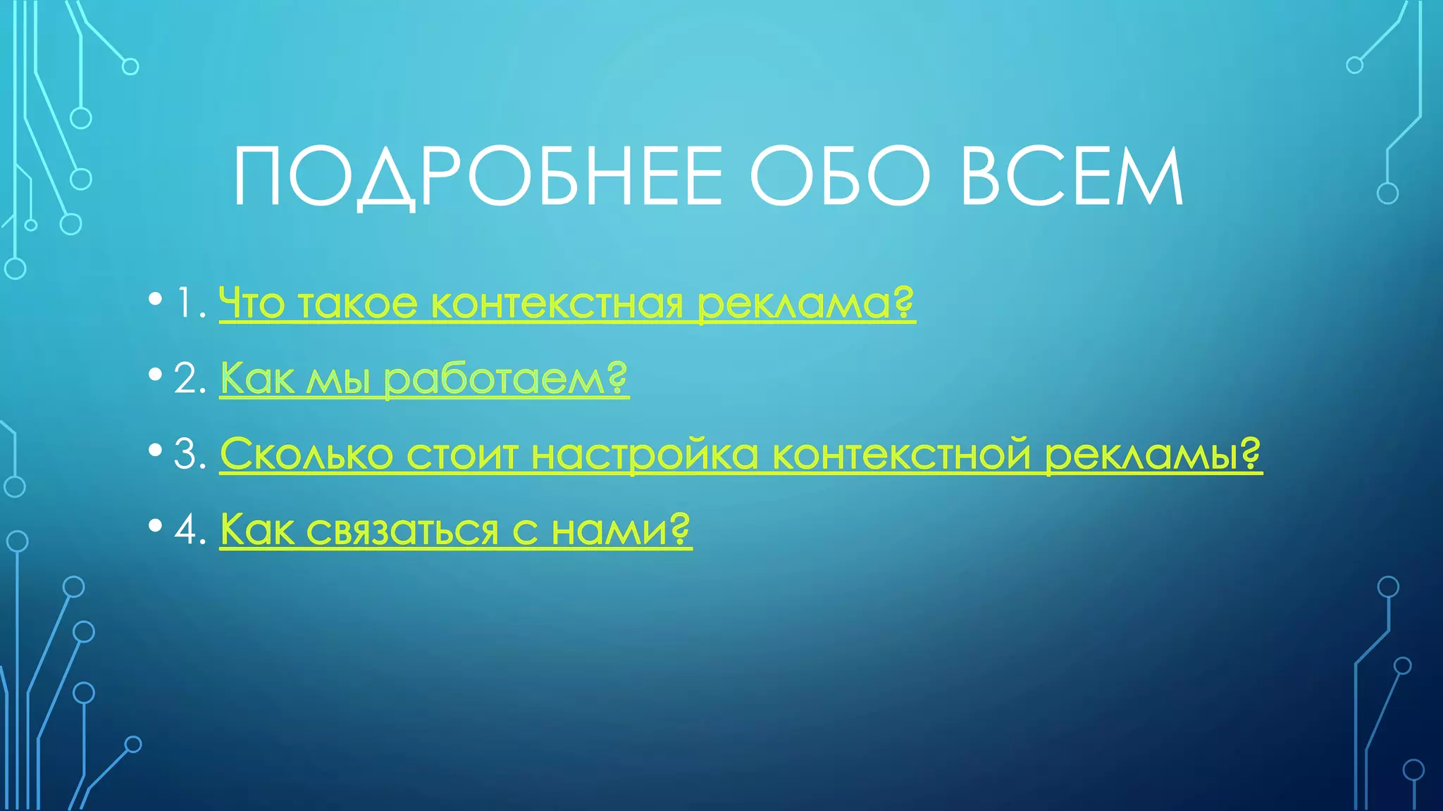 Настройка контекстной рекламы | PPT