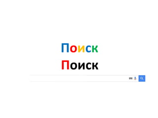 Поиск
Поиск
 