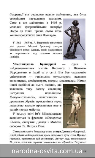 Підручник Мистецтво 8 клас Назаренко, Чєн, Галєгова читати онлайн