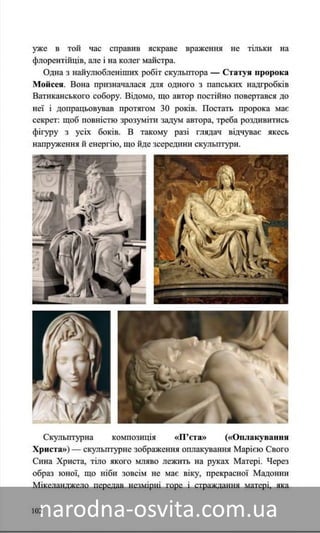 Підручник Мистецтво 8 клас Назаренко, Чєн, Галєгова читати онлайн