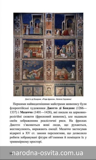 Підручник Мистецтво 8 клас Назаренко, Чєн, Галєгова читати онлайн