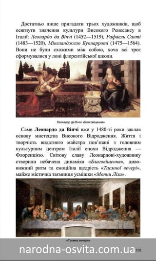 Підручник Мистецтво 8 клас Назаренко, Чєн, Галєгова читати онлайн