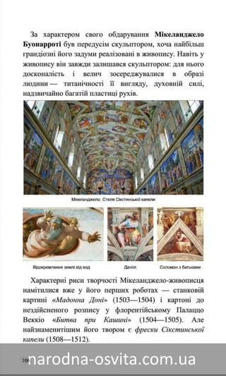 Підручник Мистецтво 8 клас Назаренко, Чєн, Галєгова читати онлайн
