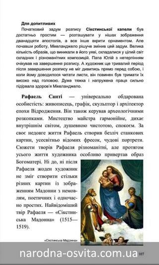 Підручник Мистецтво 8 клас Назаренко, Чєн, Галєгова читати онлайн