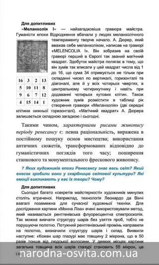 Підручник Мистецтво 8 клас Назаренко, Чєн, Галєгова читати онлайн