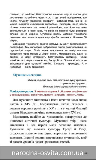 Підручник Мистецтво 8 клас Назаренко, Чєн, Галєгова читати онлайн
