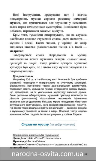Підручник Мистецтво 8 клас Назаренко, Чєн, Галєгова читати онлайн
