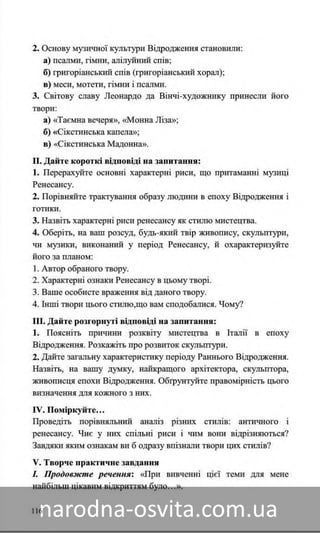 Підручник Мистецтво 8 клас Назаренко, Чєн, Галєгова читати онлайн