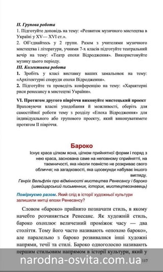 Підручник Мистецтво 8 клас Назаренко, Чєн, Галєгова читати онлайн