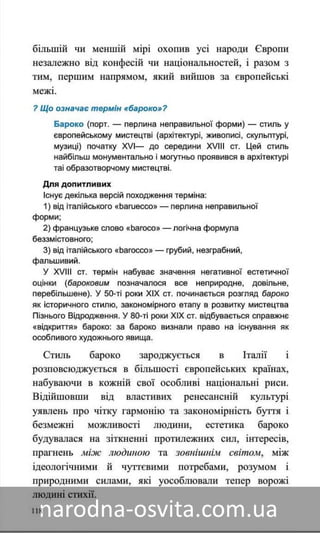 Підручник Мистецтво 8 клас Назаренко, Чєн, Галєгова читати онлайн