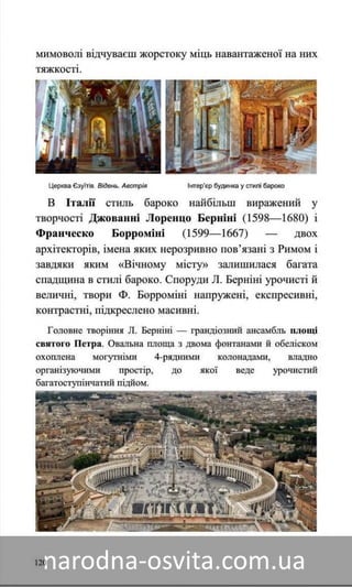 Підручник Мистецтво 8 клас Назаренко, Чєн, Галєгова читати онлайн