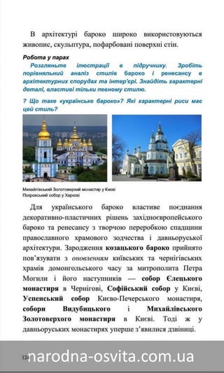 Підручник Мистецтво 8 клас Назаренко, Чєн, Галєгова читати онлайн