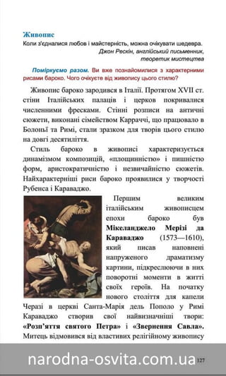 Підручник Мистецтво 8 клас Назаренко, Чєн, Галєгова читати онлайн