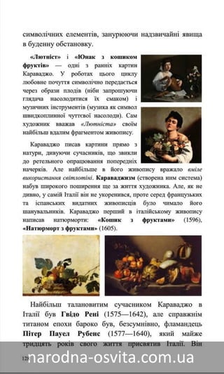 Підручник Мистецтво 8 клас Назаренко, Чєн, Галєгова читати онлайн