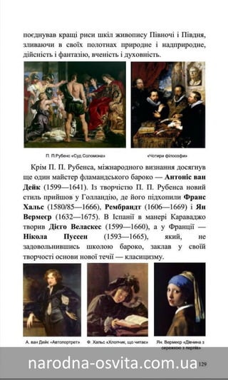 Підручник Мистецтво 8 клас Назаренко, Чєн, Галєгова читати онлайн