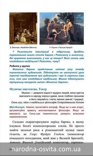 Підручник Мистецтво 8 клас Назаренко, Чєн, Галєгова читати онлайн