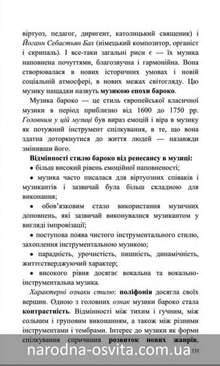 Підручник Мистецтво 8 клас Назаренко, Чєн, Галєгова читати онлайн