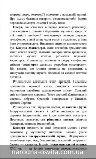 Підручник Мистецтво 8 клас Назаренко, Чєн, Галєгова читати онлайн