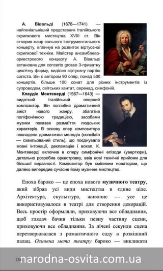 Підручник Мистецтво 8 клас Назаренко, Чєн, Галєгова читати онлайн