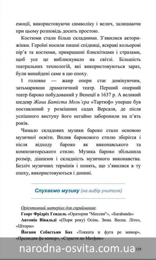 Підручник Мистецтво 8 клас Назаренко, Чєн, Галєгова читати онлайн
