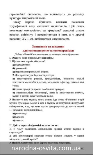 Підручник Мистецтво 8 клас Назаренко, Чєн, Галєгова читати онлайн
