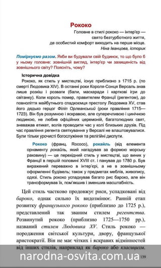 Підручник Мистецтво 8 клас Назаренко, Чєн, Галєгова читати онлайн